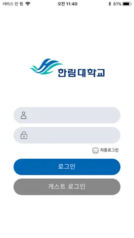 Game screenshot 한림대학교 공식앱 apk