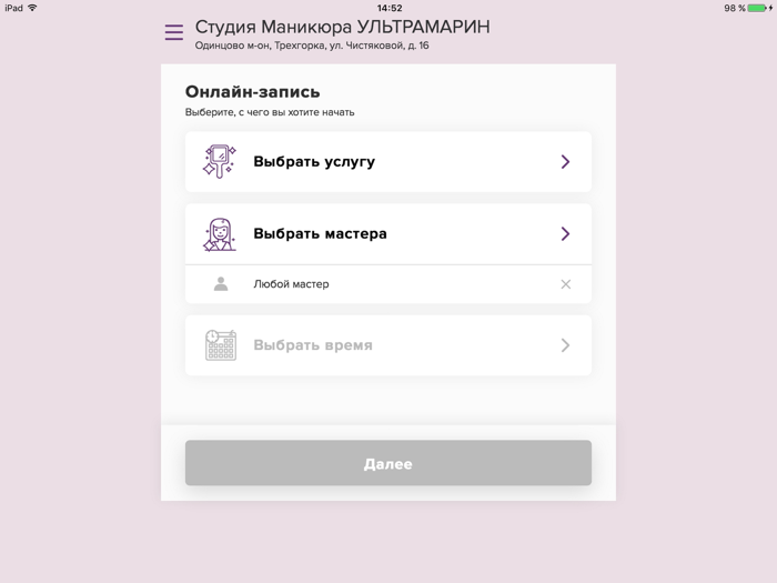 Студия Маникюра Ультрамарин