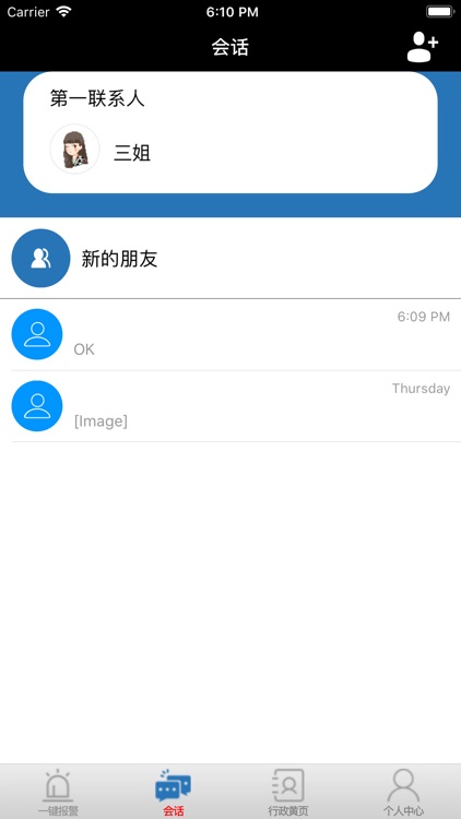 联动中心 screenshot-4