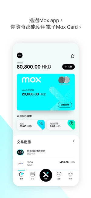 Mox銀行(圖2)-速報App