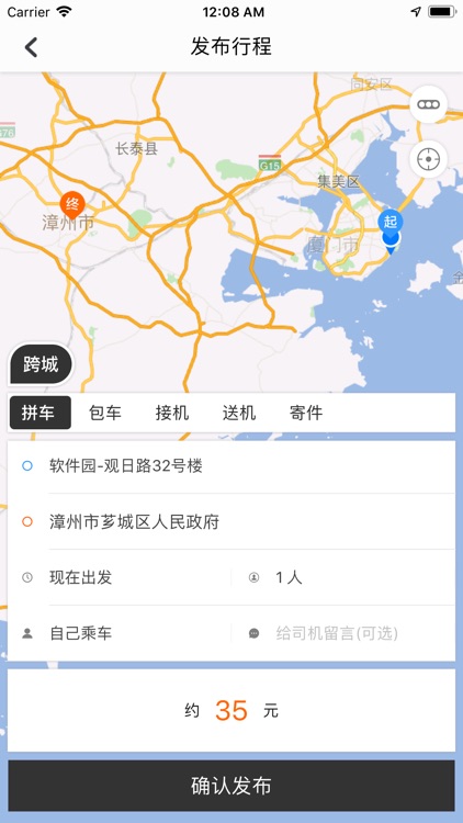 弘扬速的-便捷优惠的跨城出行拼车软件 screenshot-3