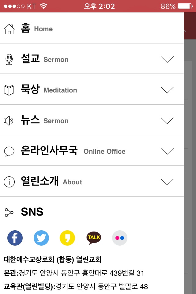 열린교회 screenshot 4