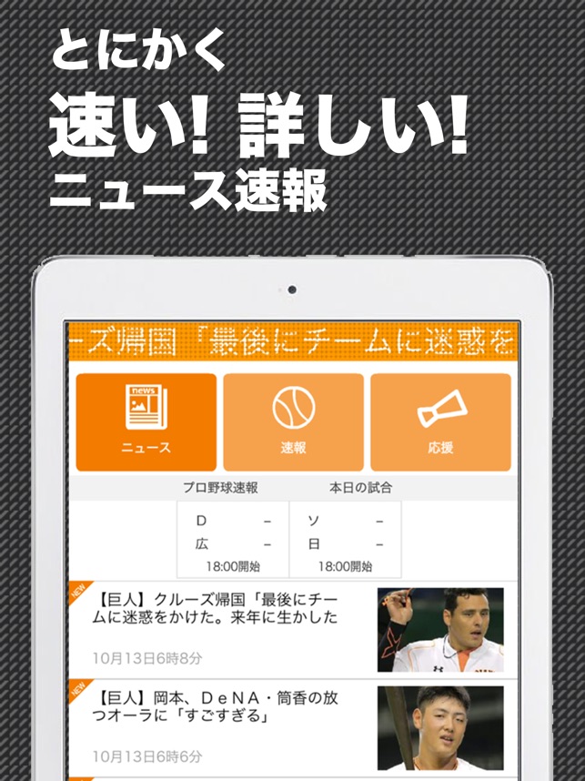 兎スポ プロ野球情報 For 読売ジャイアンツ On The App Store