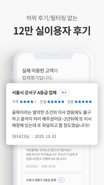 위매치:다이사, 이사업체 찾기/비교 screenshot-4