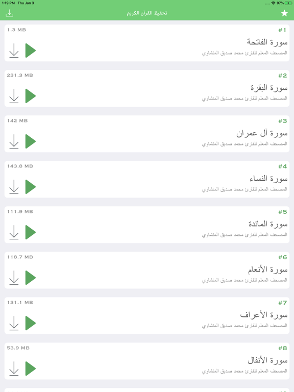 تحفيظ القرآن الكريم  Tahfiz‎ screenshot 2
