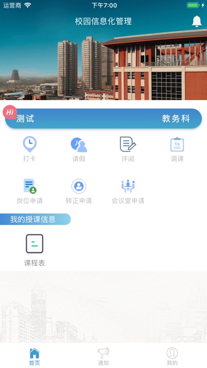 教师端 - 陕西省城市经济学校