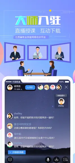 Game screenshot 江西省职业技能培训通 apk