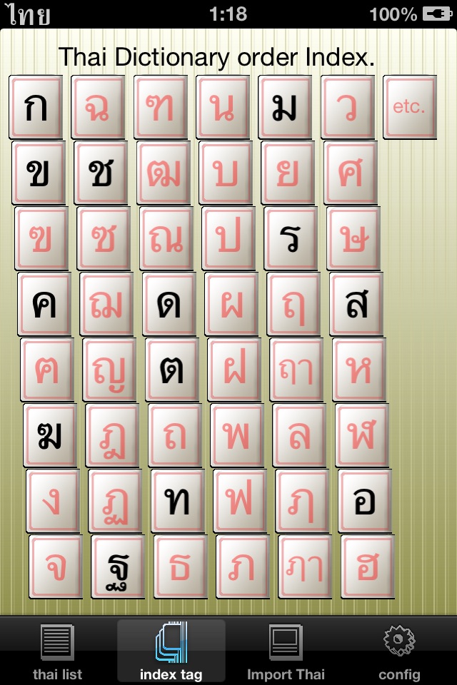 タイ語の文字のメモ screenshot 2