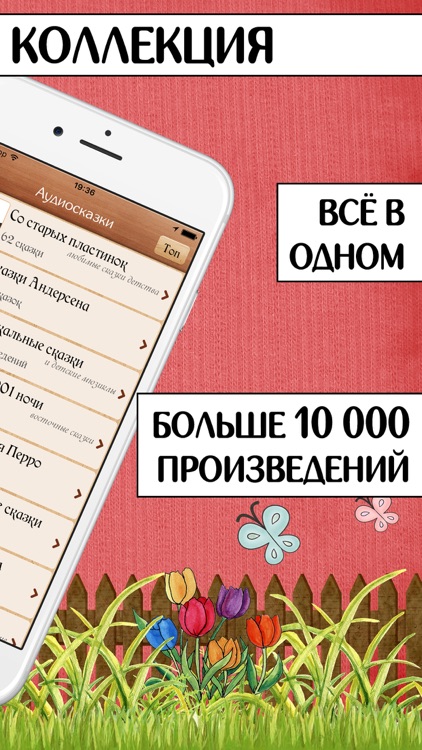 AudioBaby Премиум - Все сказки