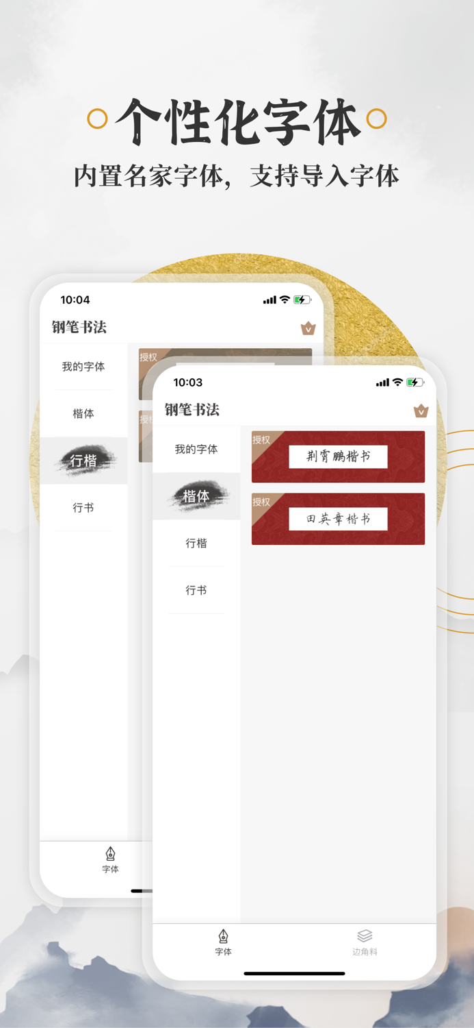 钢笔书法-临帖练字必备