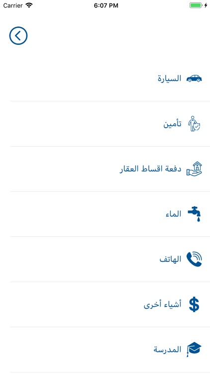 تذكيرأداء الفاتورة screenshot-3