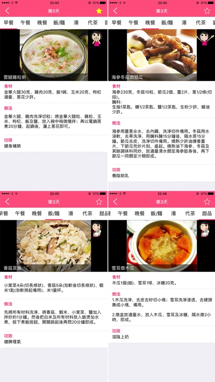 坐月子食譜 screenshot-4