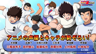 キャプテン翼ZERO~決めろ!ミラクルシュート~ screenshot1