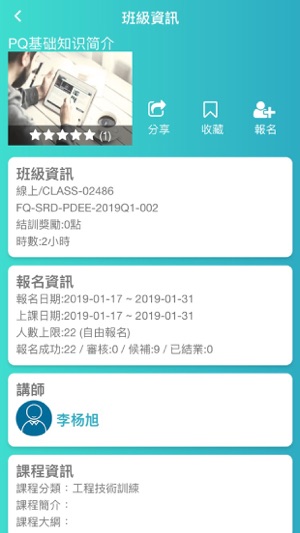 TPV e-learning(圖2)-速報App