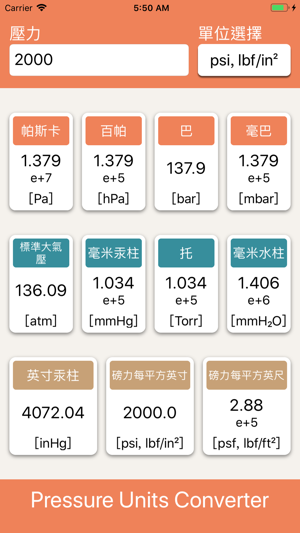 壓力單位轉換(圖4)-速報App