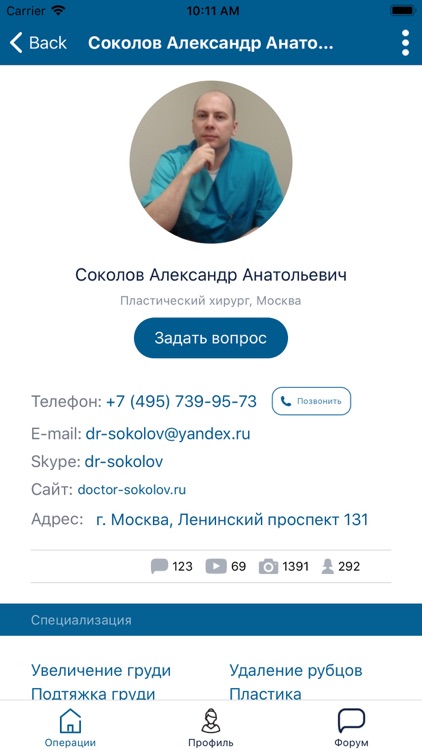 Гид по пластической хирургии screenshot-3