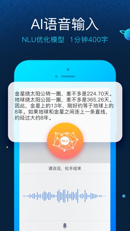 iFLYTEK Voice Input screenshot-0