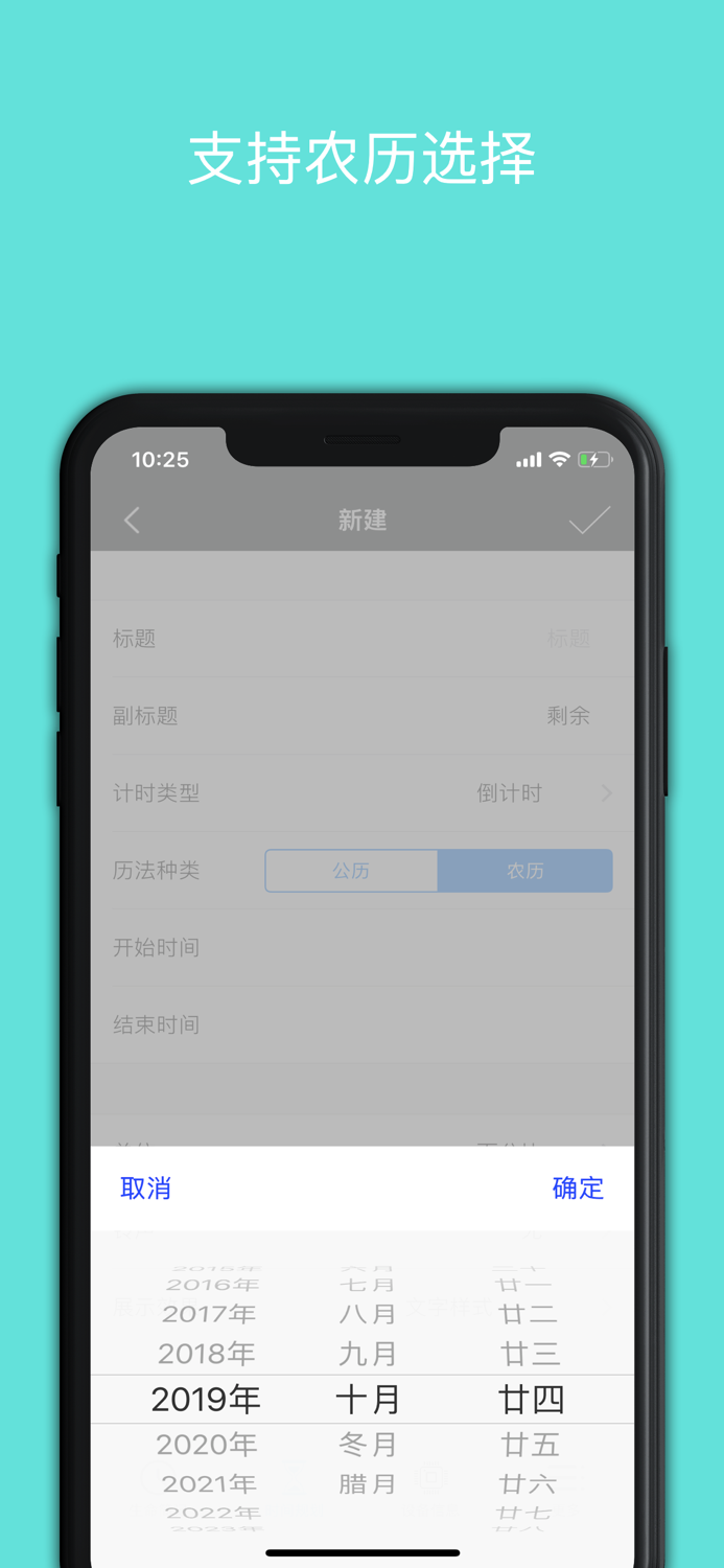 时间规划助手-通知倒计时