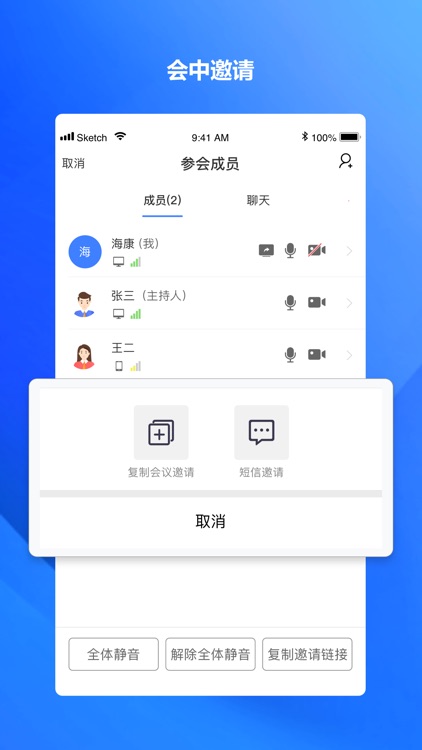 海康易会 screenshot-4