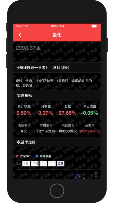 证券通 screenshot 2