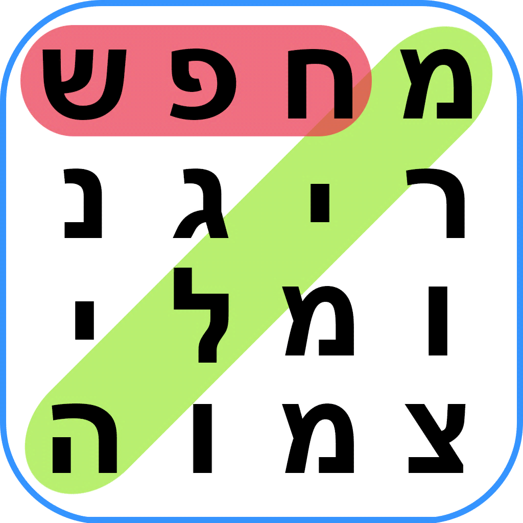 התפזורת - תפזורת מילים App Icon