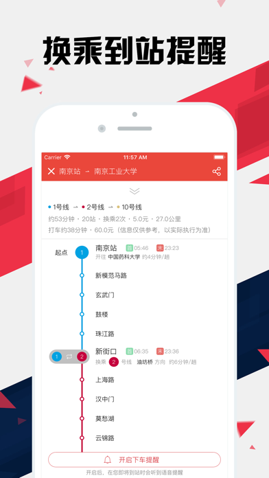 南京地铁通 - 南京地铁公交出行导航路线查询app screenshot 2