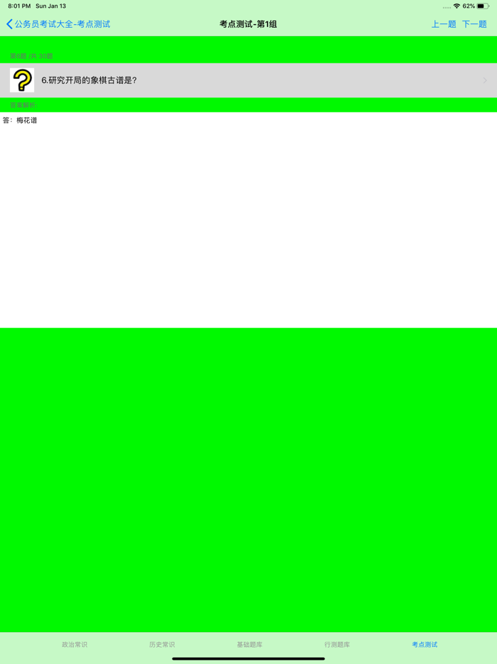 历年公务员面试真题及解析1500题