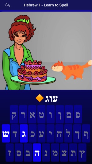 Hebrew 1 - Learn to Spell(圖1)-速報App