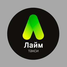 Такси Лайм