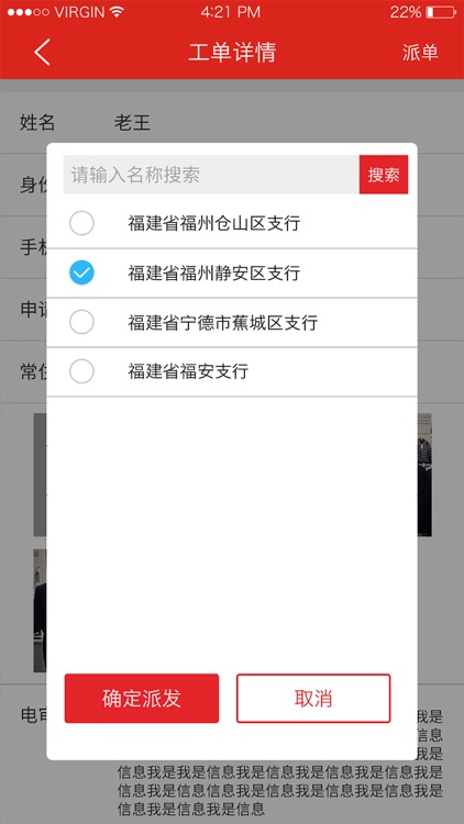 营销派单系统 screenshot-3