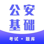 公安基础知识 - 最新公安考试题库