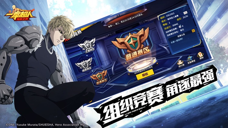 一拳超人:最强之男—正版授权回合制手游 screenshot-3