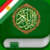 Icon Quran Tajwid : Kurdish, Arabic