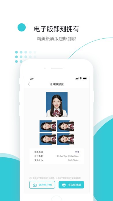 印象证件照 - 智能制作最美证件照 screenshot 2