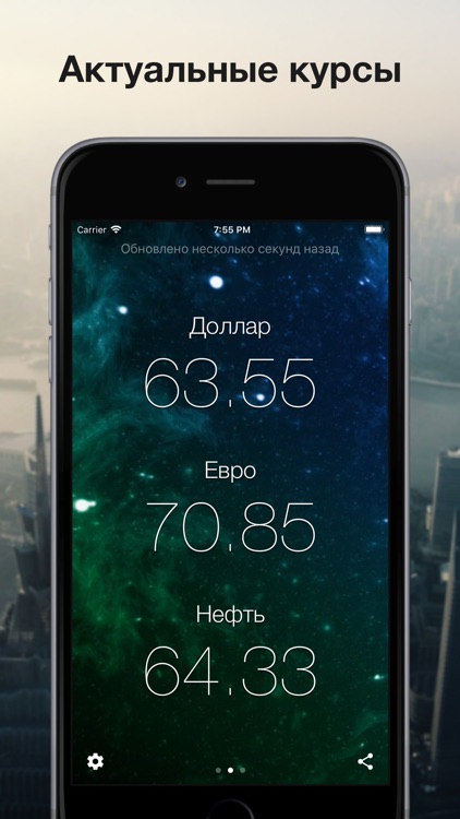 Курсы валют, цены на нефть screenshot-0