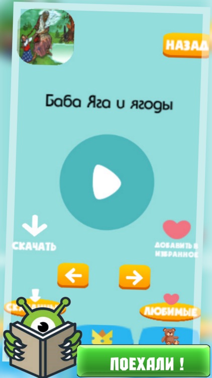 SkazApp Аудиосказки для детей screenshot-5