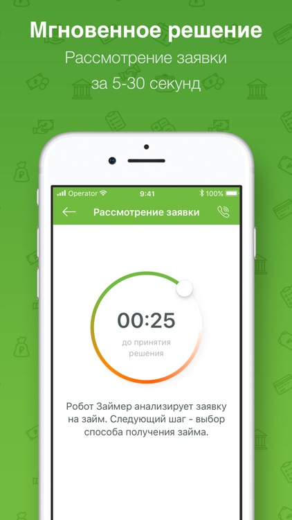 Робот Займер - Займы онлайн screenshot-4