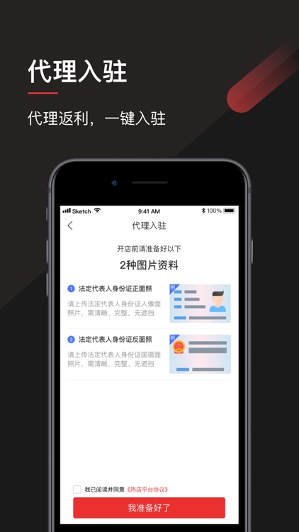 热店代理端