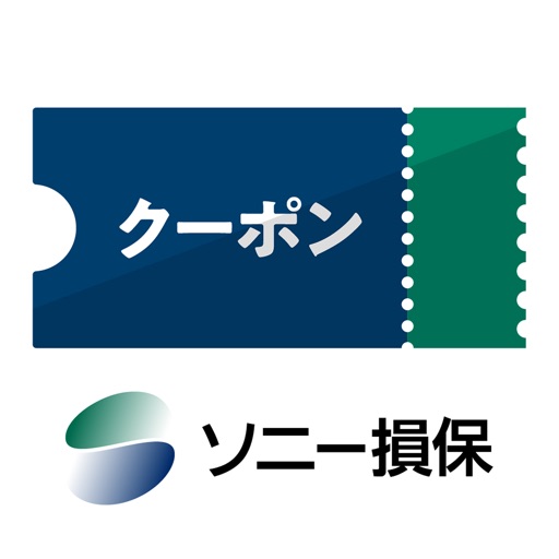 ソニー損保のご契約者クーポンアプリ