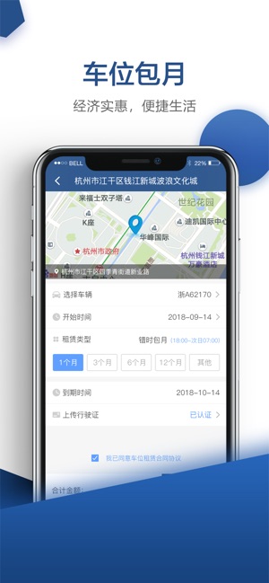 Q·Parking智慧停车(圖4)-速報App