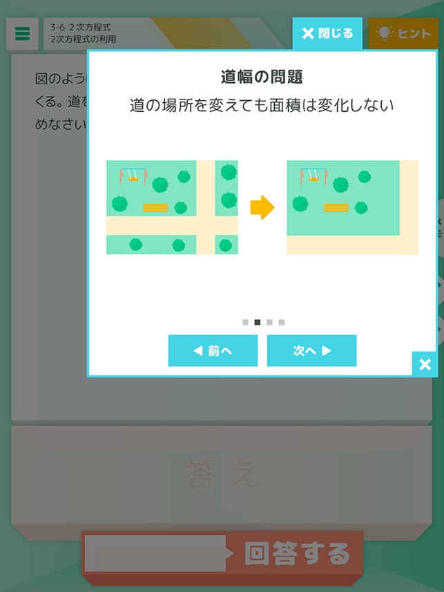Qubena 小学算数 中学数学 On The App Store