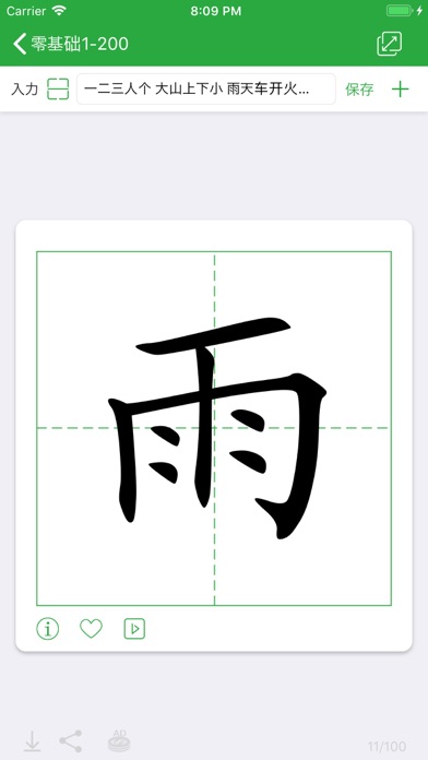 Android 用の 漢字カード 中国語学習効率向上 Apk をダウンロード