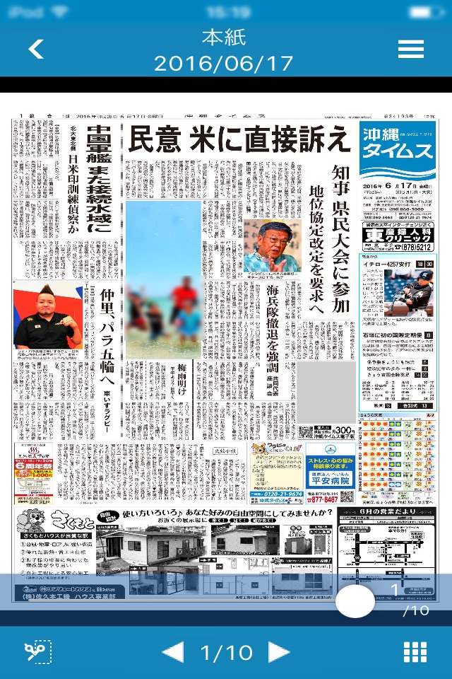 沖縄タイムス 電子版 screenshot 2