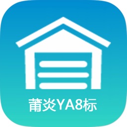 莆炎YA8物料系统