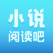小说阅读吧-海量小说和正版书籍在线阅读器