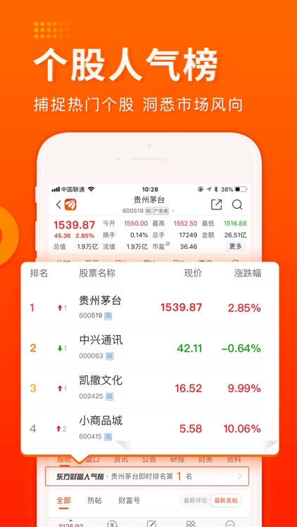 财经股票头条-热点金融资讯要闻 screenshot-3