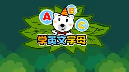 Game screenshot 学英文字母-26个英文字母 mod apk