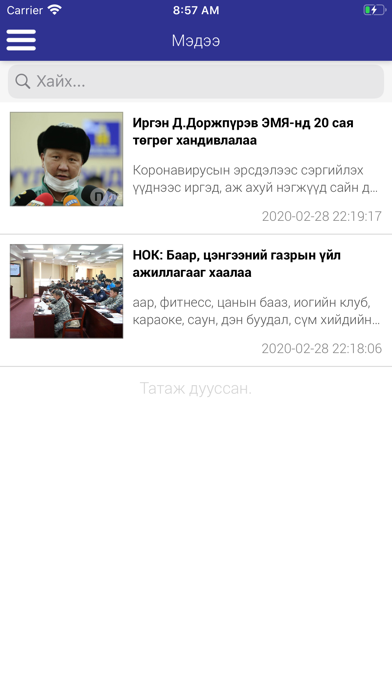 Police Code Mongolia screenshot 2