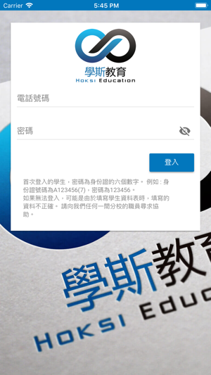 HOKSI學斯學生APP(圖1)-速報App