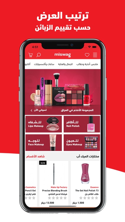 Miswag screenshot-4